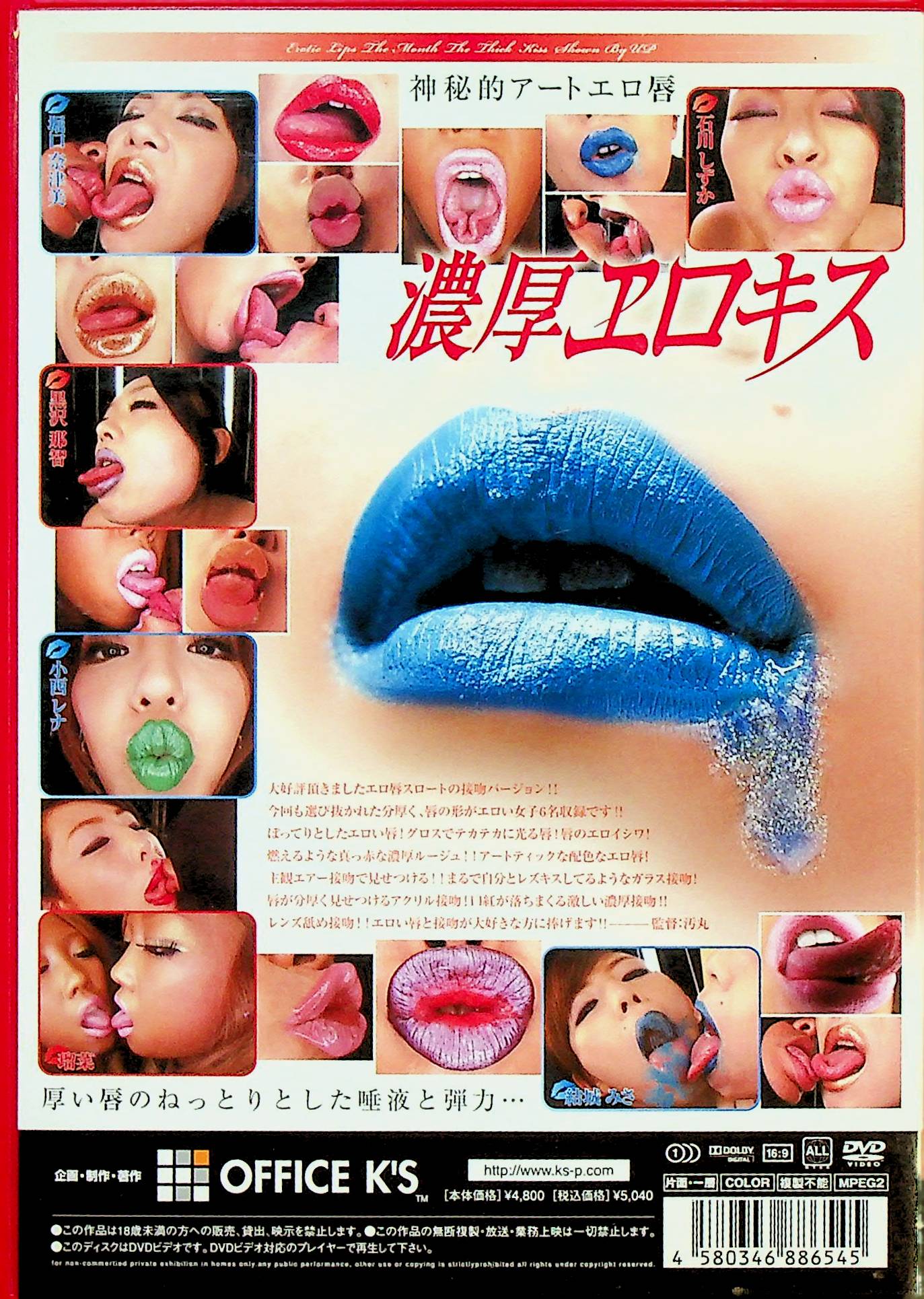 エロ唇接吻 エロい唇を口元ドUPで…