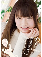 新人！ｋａｗａｉｉ＊専属デビュ→　今日、君にまっしぐら。　咲田ありな