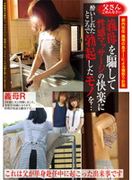 義母を騙して性感マッサージの快楽に酔いしれたところで勃起したモノを…