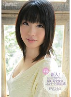 新人！ｋａｗａｉｉ＊専属デビュ→　原石美少女☆ココチイイ親近感　野宮さとみ