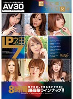 【ＡＶ３０】ＩＰ神７（２枚組）