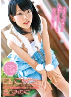 白いごちそう　あべみかこ