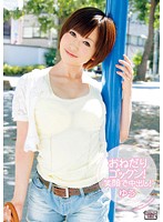 おねだりゴックン！笑顔で中出し！　ゆう