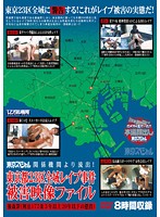 関係機関より流出！　東京都２３区全域レ●プ事件被害映像ファイル　強●罪（刑法１７７条３年･･･