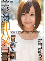 美少女即ハメ白書　１３