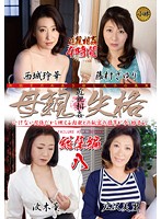 母親失格　総集編　八