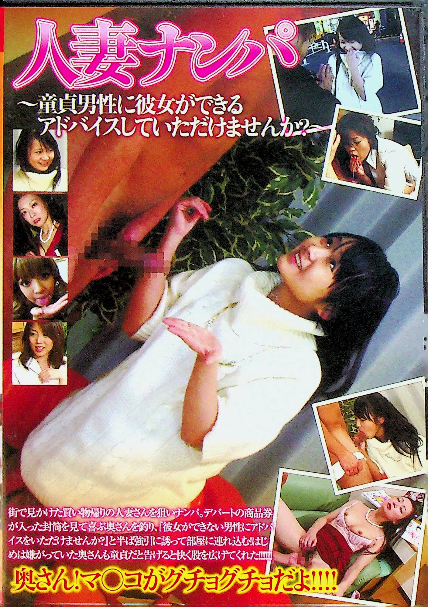 人妻ナンパ　童貞男性に彼女がで…