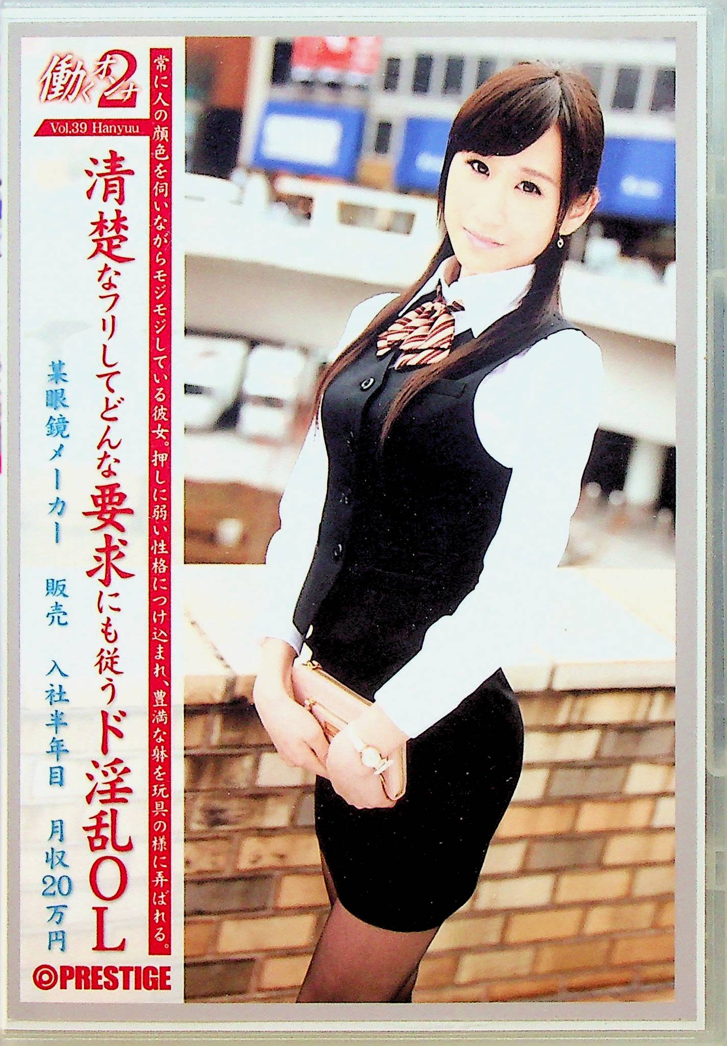 働くオンナ２　３９