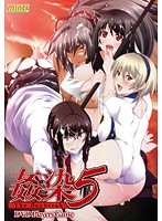 姦染５〜Ｔｈｅ　Ｄａｙ　ｂｒｅａｋ〜（ＤＶＤＰＧ）（２枚組）