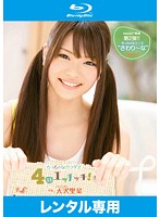 ちっちゃなカラダで４回エッチッチ！　大沢里菜　（ブルーレイディスク）