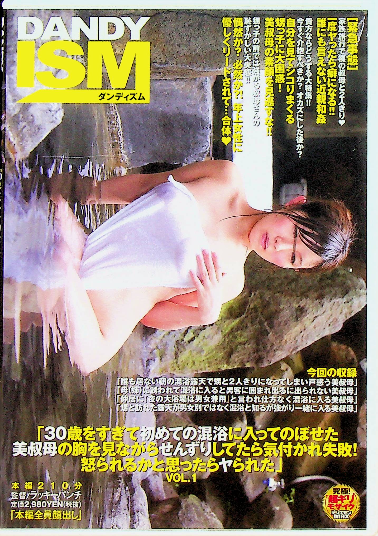 ３０歳をすぎて初めての混浴に…１