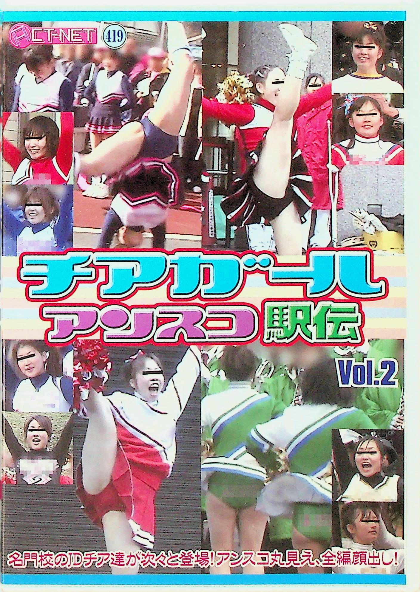 チアガール　アンスコ駅伝　２