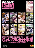 ＤＡＮＤＹＩＳＭ１周年公式コンプリートエディション　ちょいワル全仕事集＜２０１２年９月･･･