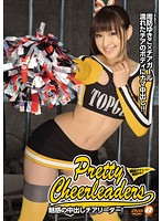 魅惑の中出しチアリーダー！　周防ゆきこ