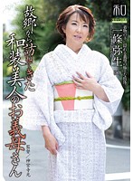 服飾考察シリーズ　和装美人画報　ｖｏｌ．１８　故郷から訪ねてきた、和装美人のお義母さん･･･