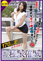 【ベストヒッツ】真・極限催●　１７０ｃｍＥカップ変態女が獣のように呻いて感じる失神寸前白･･･