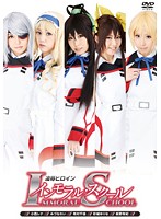 凌●ヒロイン　Ｉｍｍｏｒａｌ　Ｓｃｈｏｏｌ