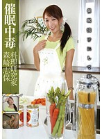 催●中毒　料理研究家　森崎志保