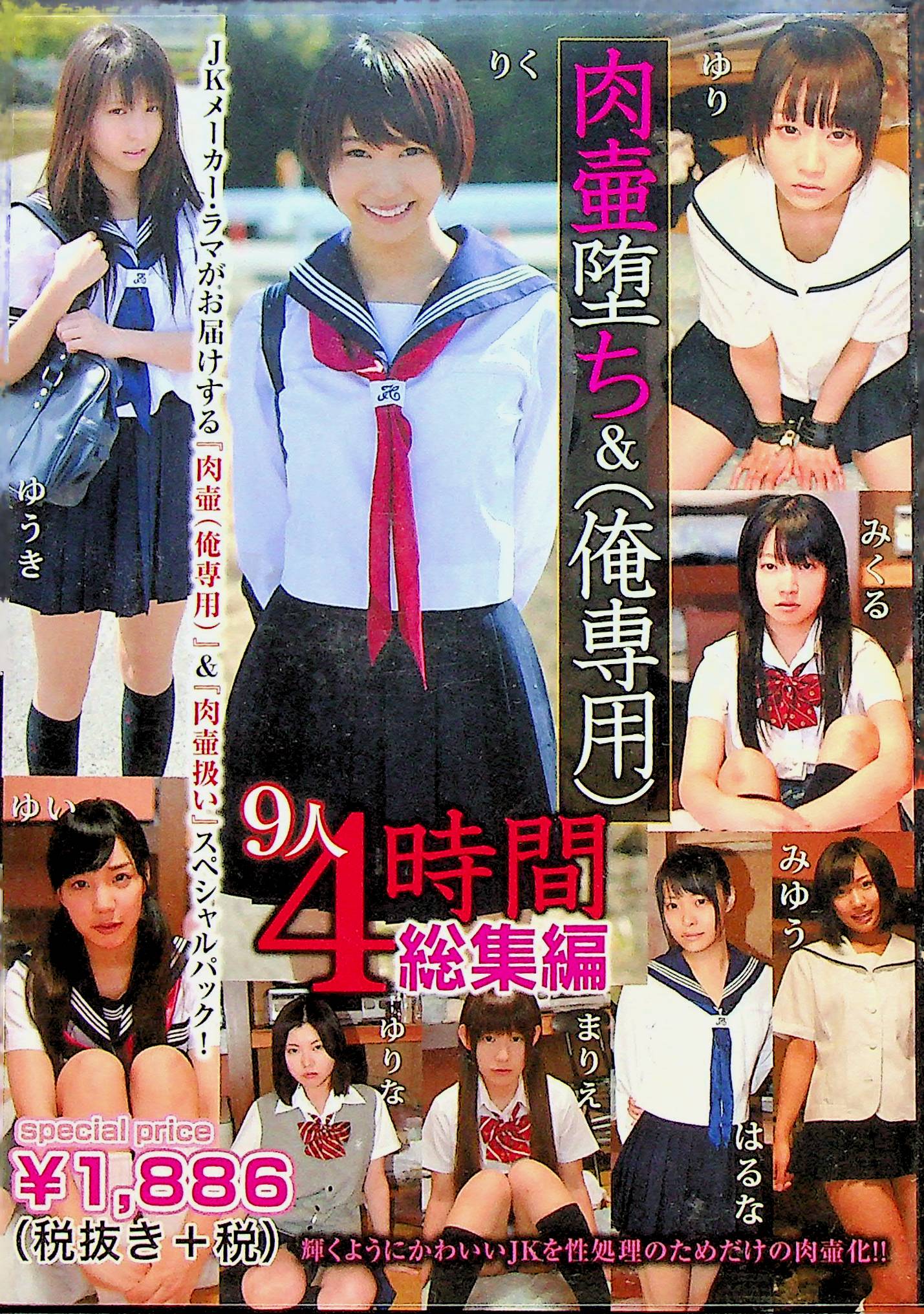 肉壷堕ち＆（俺専用）９人４時間総…