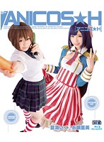 アニコス★Ｈ　夏海いく×永瀬里美（ブルーレイディスク）