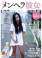 メンヘラ彼女　桜井レイラ