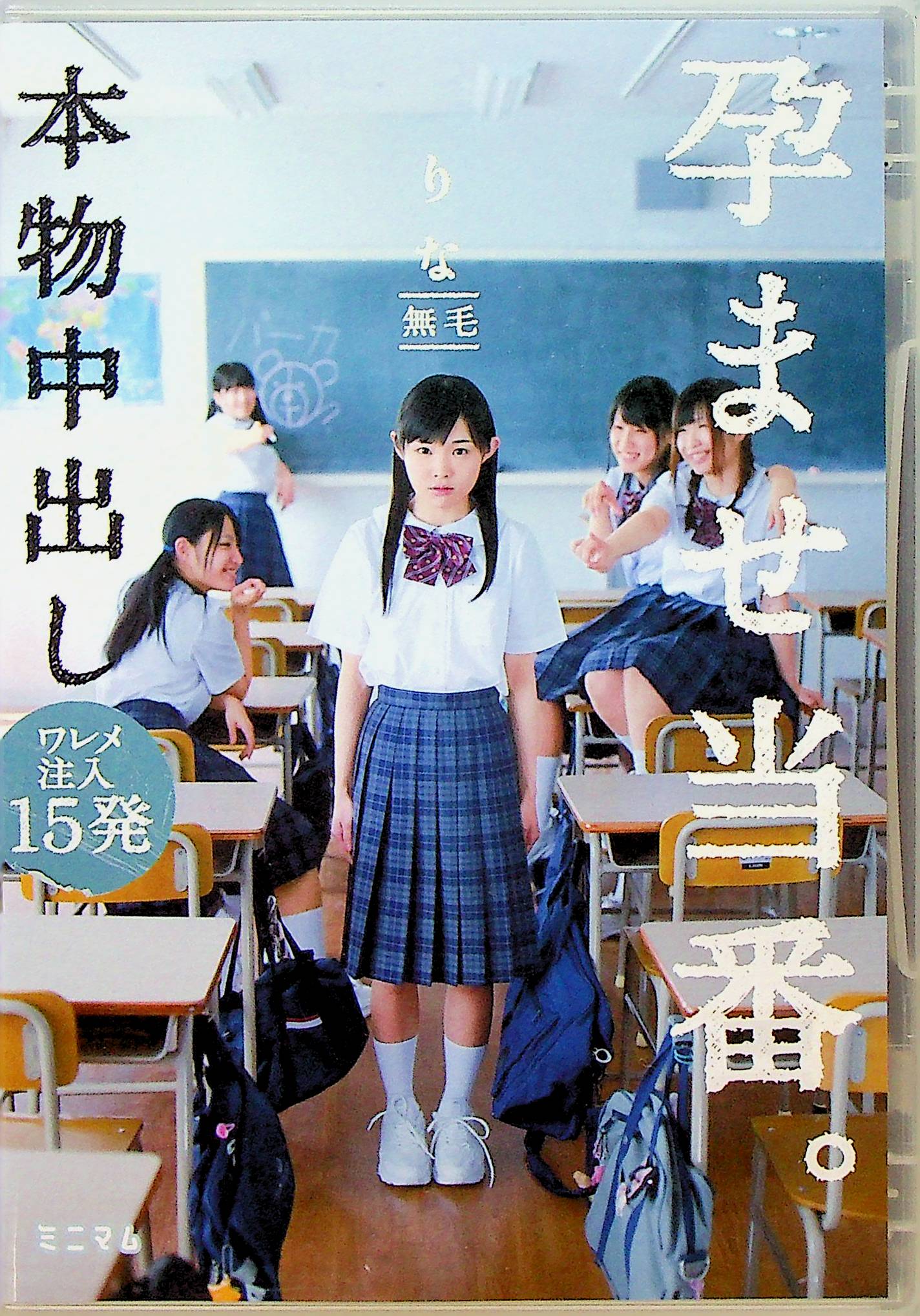 本物中出し孕ませ当番。ワレメ注入…