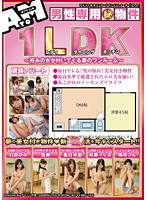 男性専用（秘）物件１ＬＤＫ（レディダイニングキッチン）〜好みの女が付いてくる夢のワンル･･･