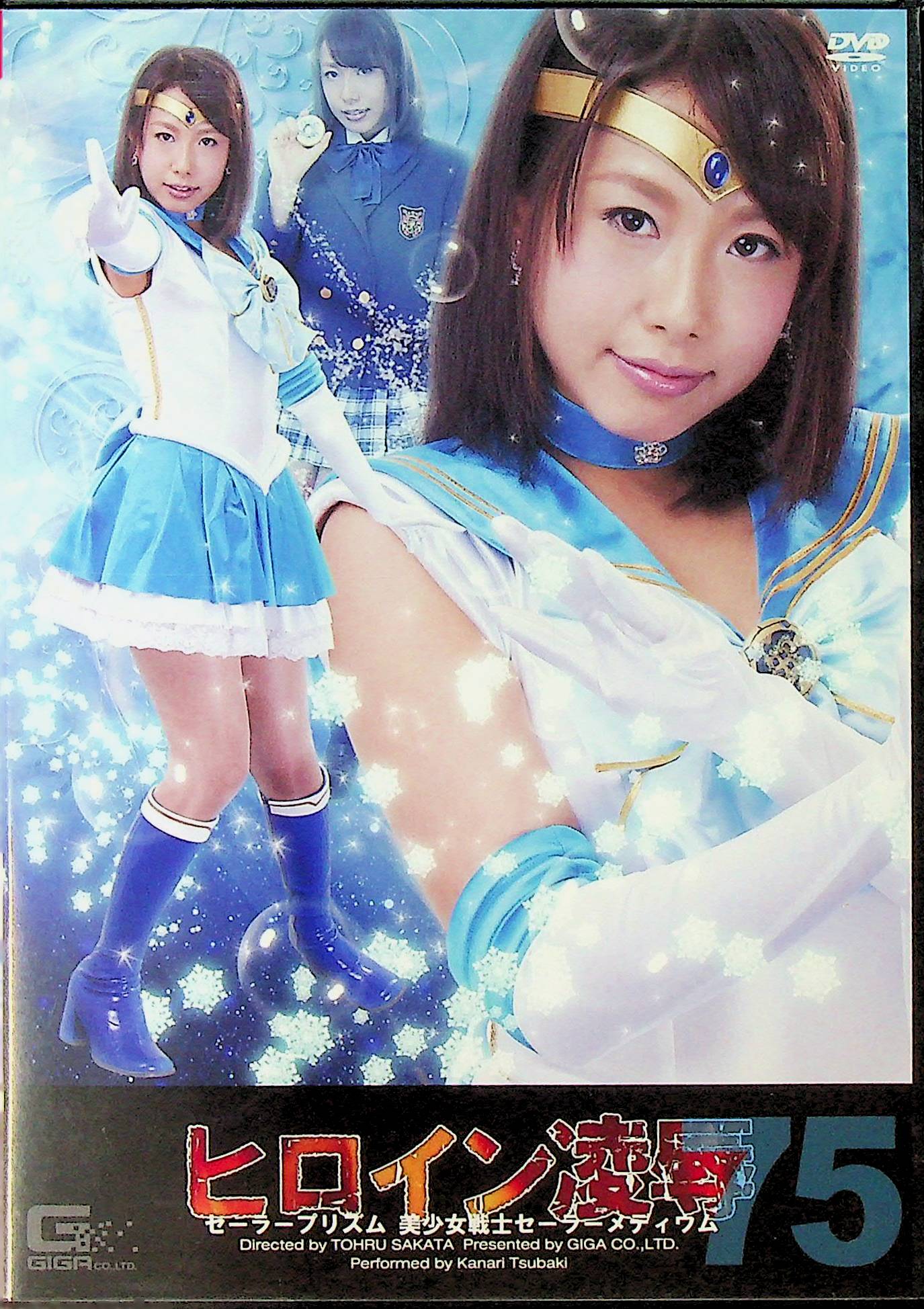ヒロイン陵辱７５