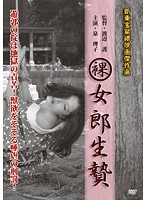 （裸）女郎生贄　泉理子