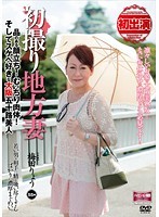 初撮り地方妻　品のある顔立ち！　むっちり肉体！　そしてスケベ好きな大阪五十路美人　梅田･･･