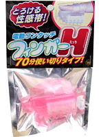 フィンガーＨ（エッチ）ピンク