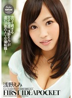 電撃転職！ＦＩＲＳＴ　ＩＤＥＡＰＯＣＫＥＴ　浅野えみ