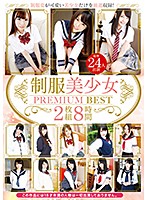 制服美少女　ＰＲＥＭＩＵＭ　ＢＥＳＴ　８時間（２枚組）