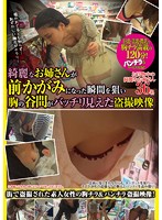 綺麗なお姉さんが前かがみになった瞬間を狙い胸の谷間がバッチリ見えた盗撮映像