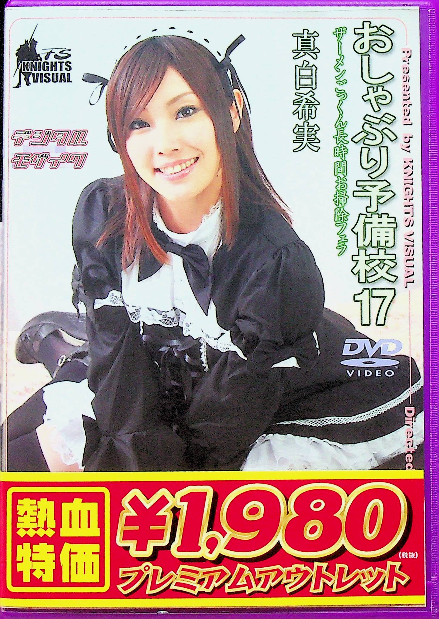 おしゃぶり予備校　１７
