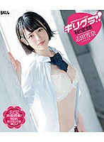 ギリグラ！！秘宝館　志田雪奈　（ブルーレイディスク）