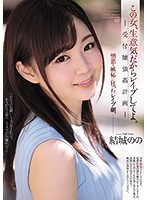 この女、生意気だからレ●プしてよ。　受付嬢強●計画　結城のの