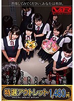 【特選アウトレット】　想像してみてください、あなたは教師。１０人の純真無垢な●学生と突然･･･