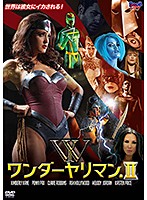 ワンダーヤリマンＩＩ