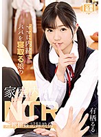 ママに内緒でパパを寝取る娘の家庭内ＮＴＲ近親相姦記録映像　有栖るる
