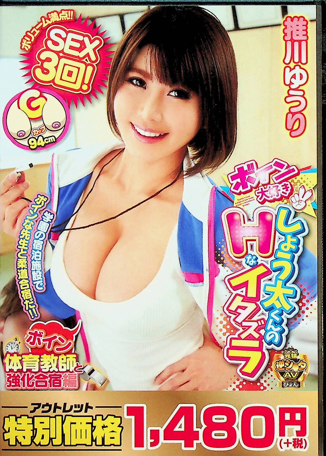 （アウトレット）ボイン大好きしょう太く…