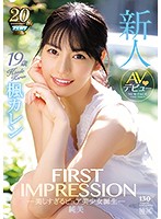 ＦＩＲＳＴ　ＩＭＰＲＥＳＳＩＯＮ　１３０　純美　―美しすぎるピュア美少女誕生―　楓カレン