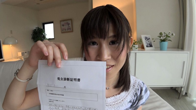 処女喪失 柏田あい18才 AVデビュー 【アウトレット】