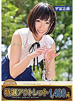 【特選アウトレット】　宇宙企画Ｃｌａｓｓｉｃａｌ　「本番」ミス性交　一二三鈴
