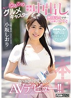時間停止中出しに興味深々です…と応募してきた　地方のゆるふわグルメキャスター食べ歩き中出･･･