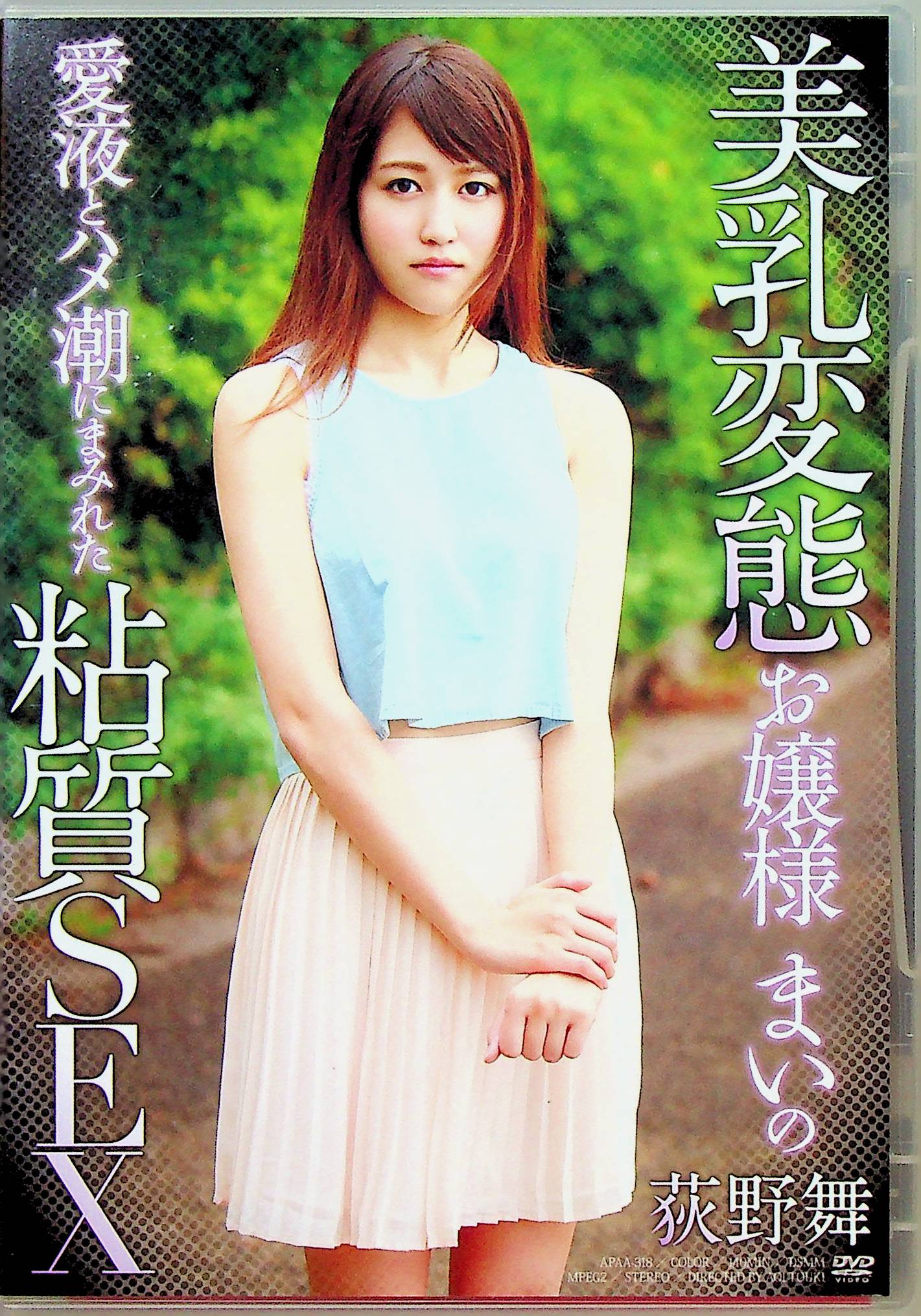 美乳変態お嬢様まいの愛液とハメ…
