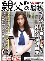 ツンデレ未●年種付け強●開発　かな