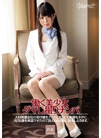 働く美少女ダマし撮りナンパ　人材派遣会社の受付嬢をナンパしてＳＥＸ動画をネタにＡＶ出演･･･