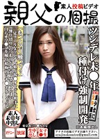 ツンデレ未●年種付け強●開発　かな
