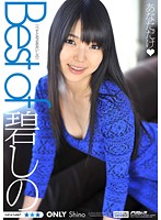 Ｂｅｓｔ　ｏｆ　碧しの
